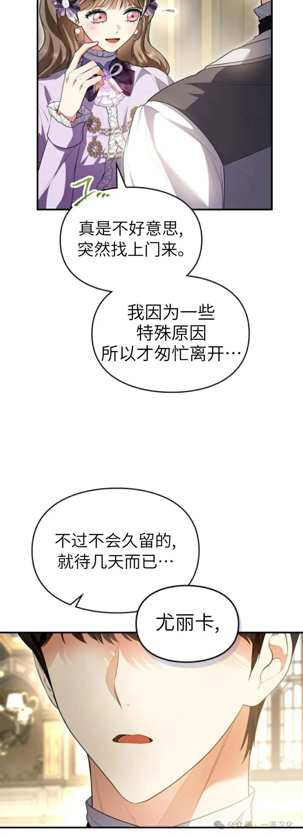 成为了拯救反派的松鼠  第35话3