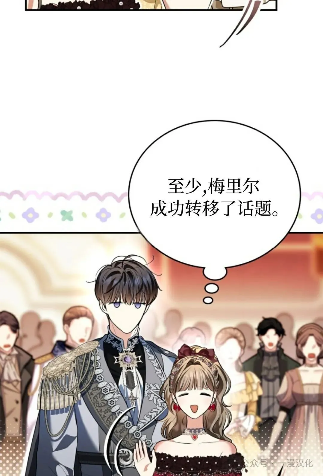 成为了拯救反派的松鼠  第29话31