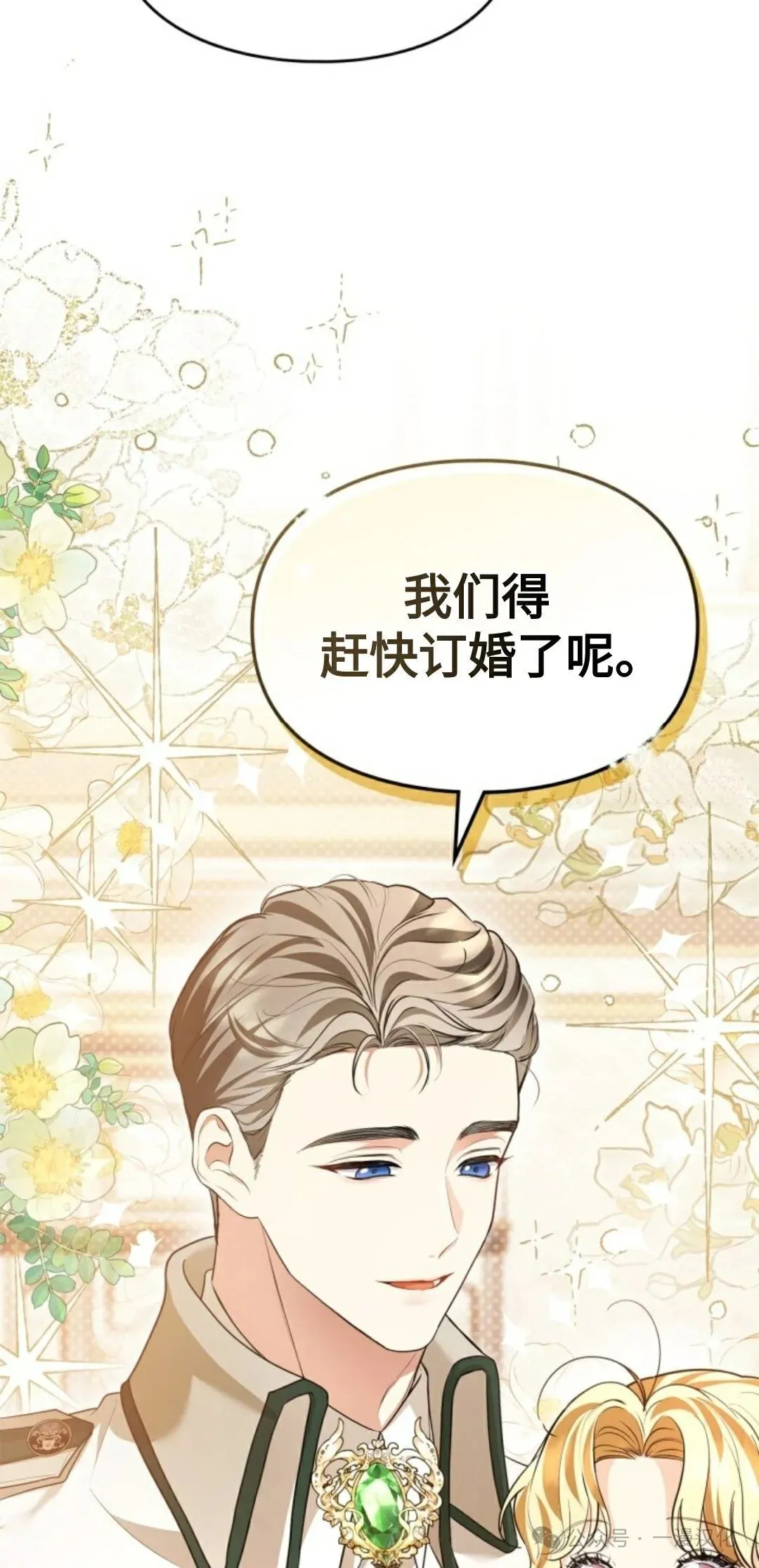 成为了拯救反派的松鼠  第29话27