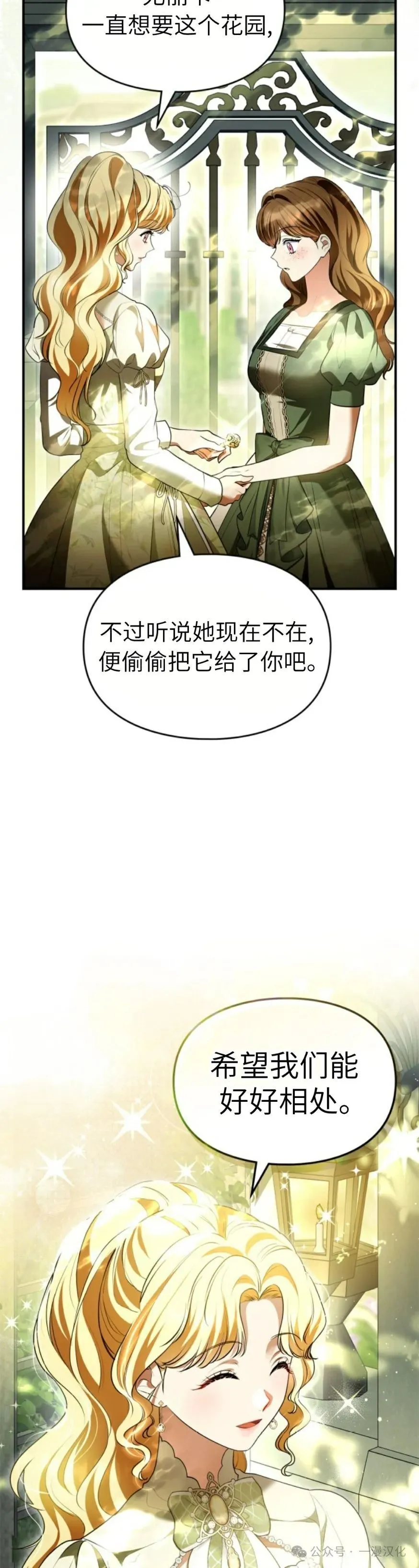 成为了拯救反派的松鼠  第33话37
