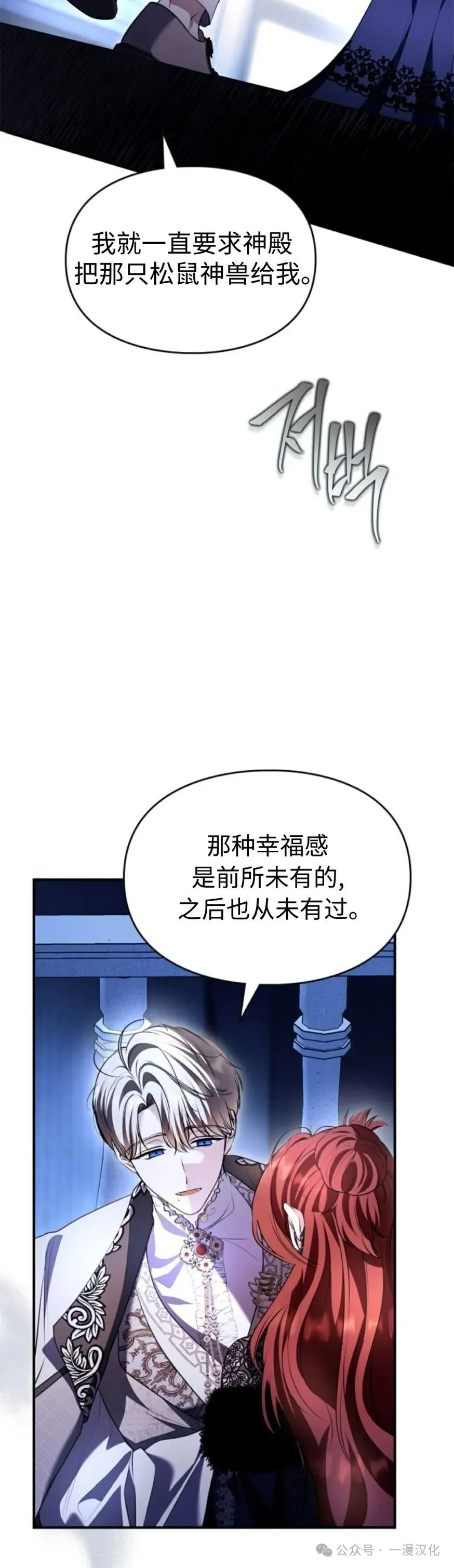 成为了拯救反派的松鼠  第30话43
