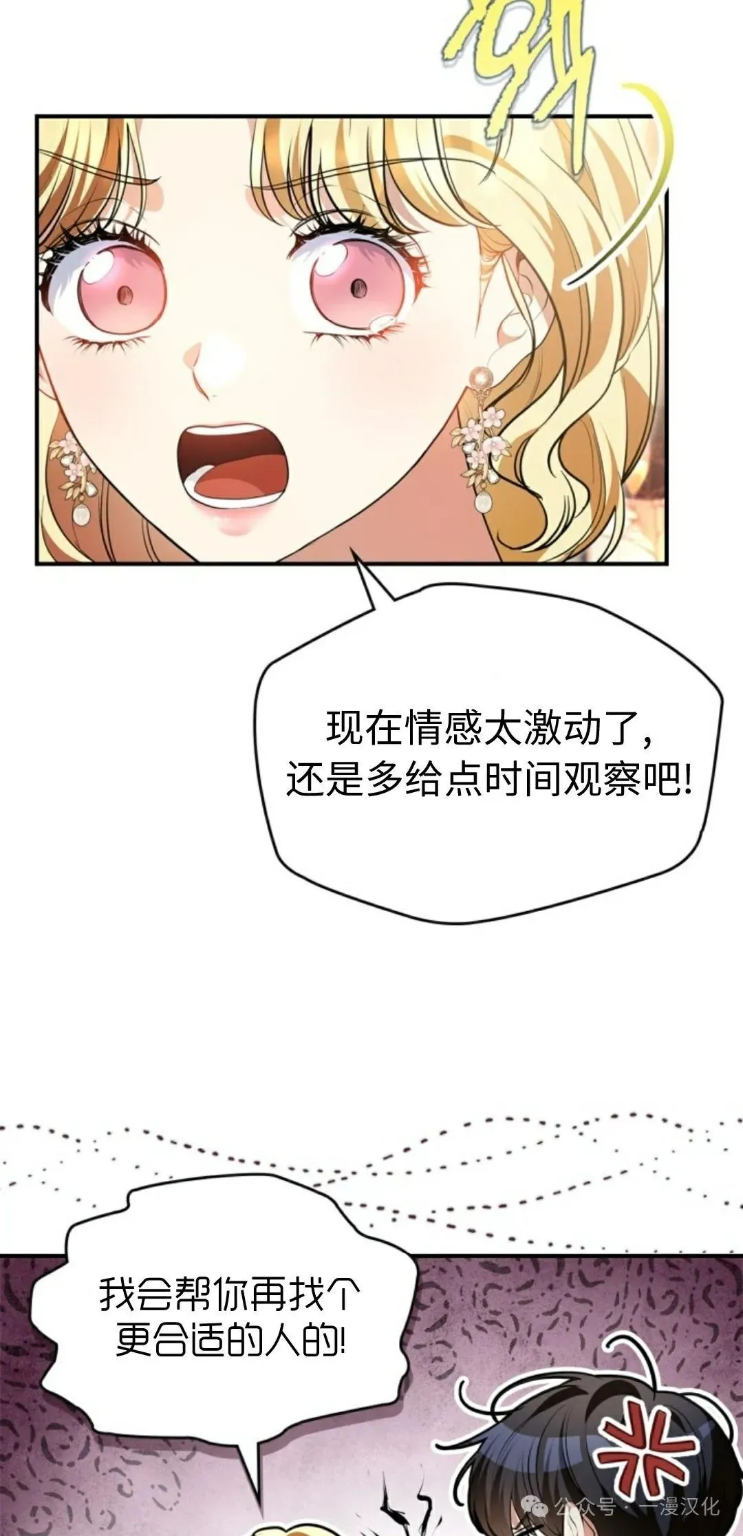 成为了拯救反派的松鼠  第29话23
