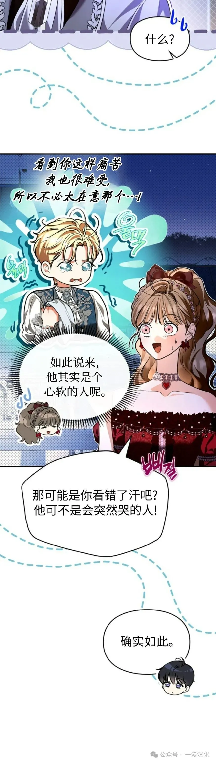 成为了拯救反派的松鼠  第30话8