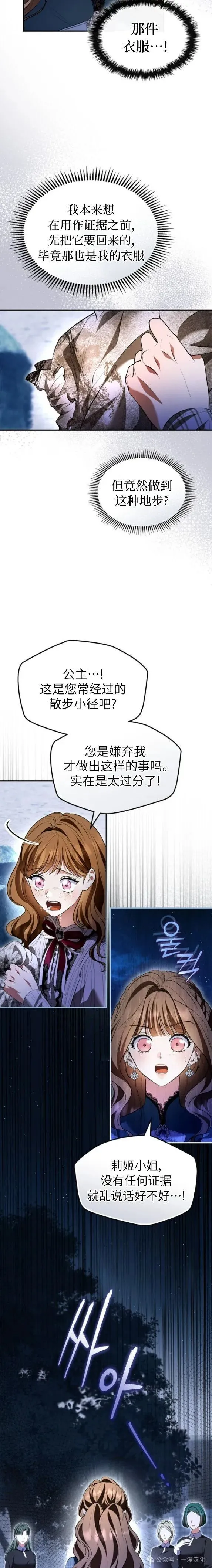 成为了拯救反派的松鼠  第34话22