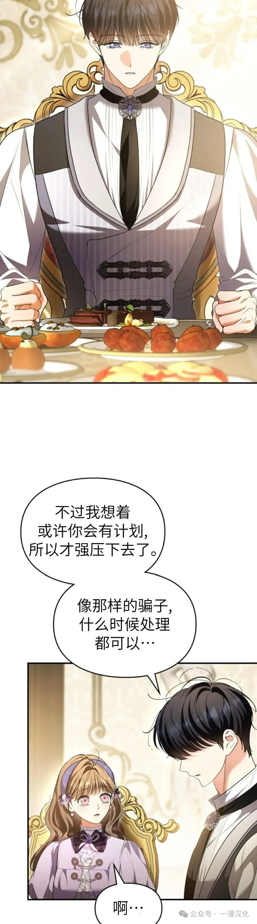 成为了拯救反派的松鼠  第33话12