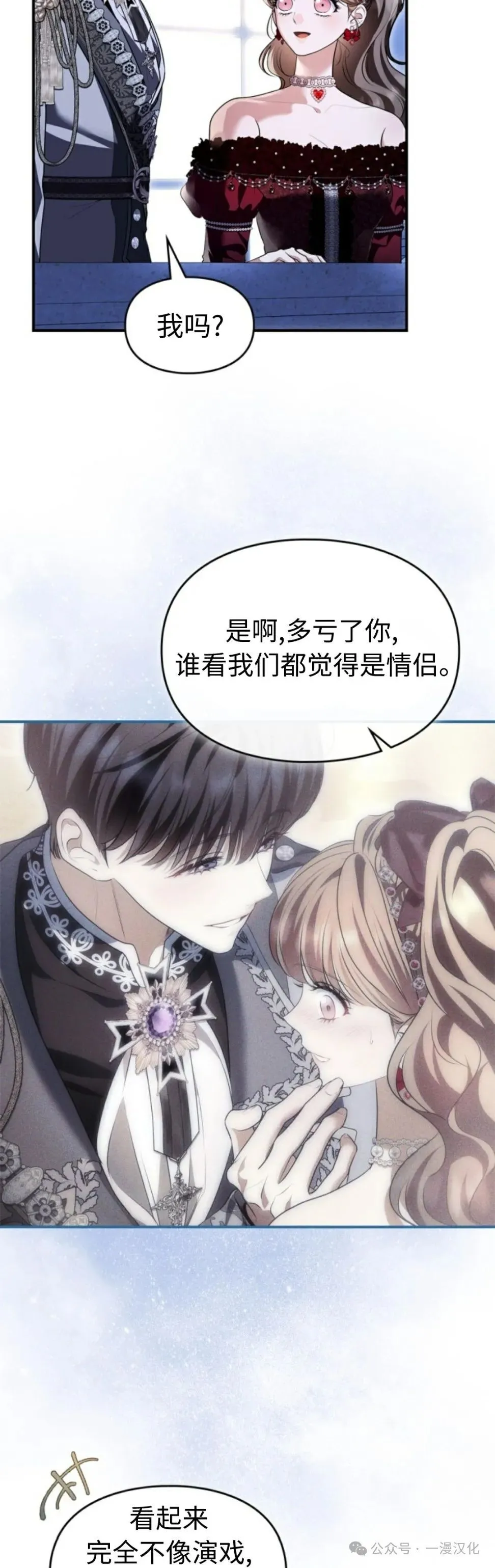 成为了拯救反派的松鼠  第30话12