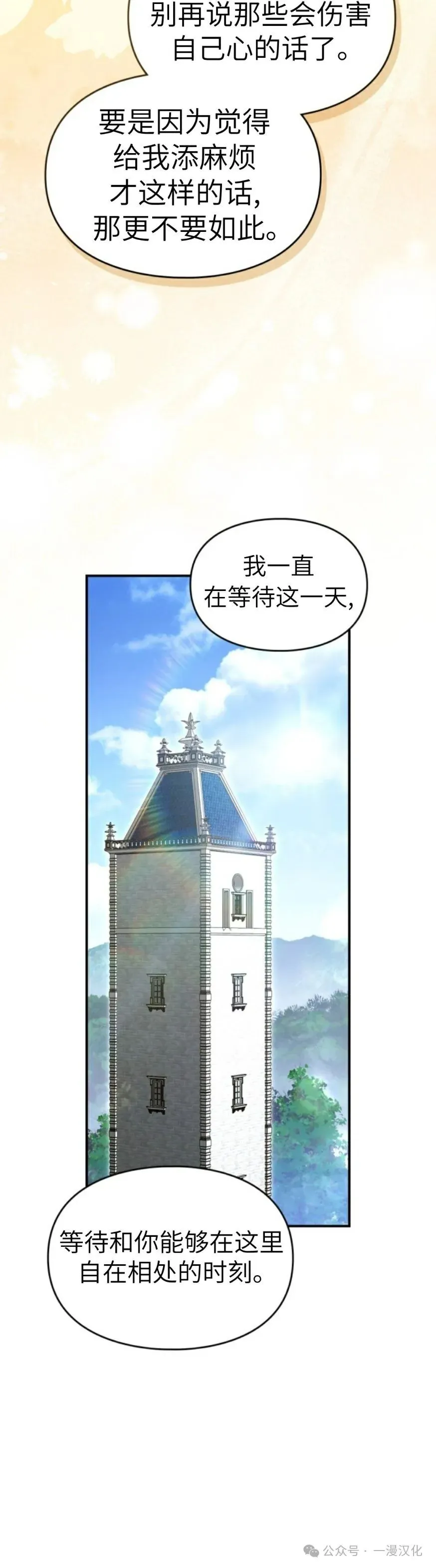 成为了拯救反派的松鼠  第35话19