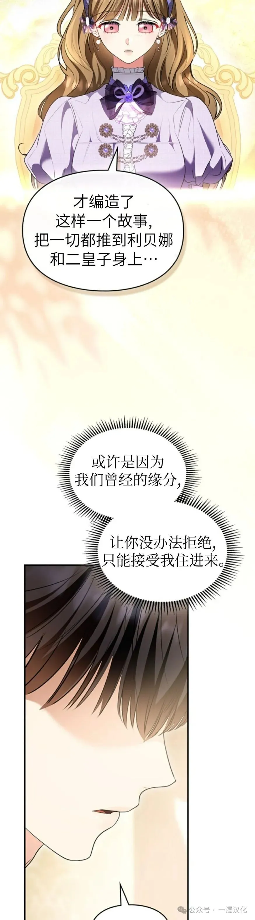 成为了拯救反派的松鼠  第33话16