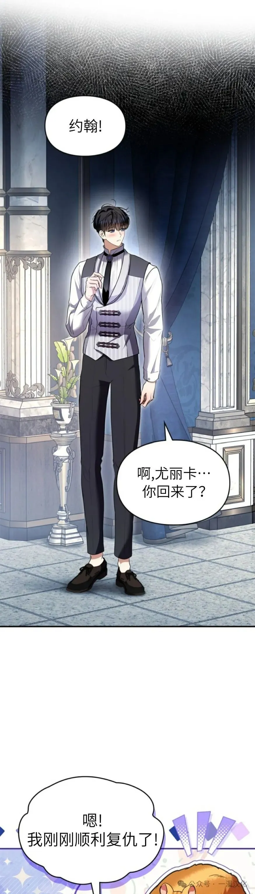 成为了拯救反派的松鼠  第37话40