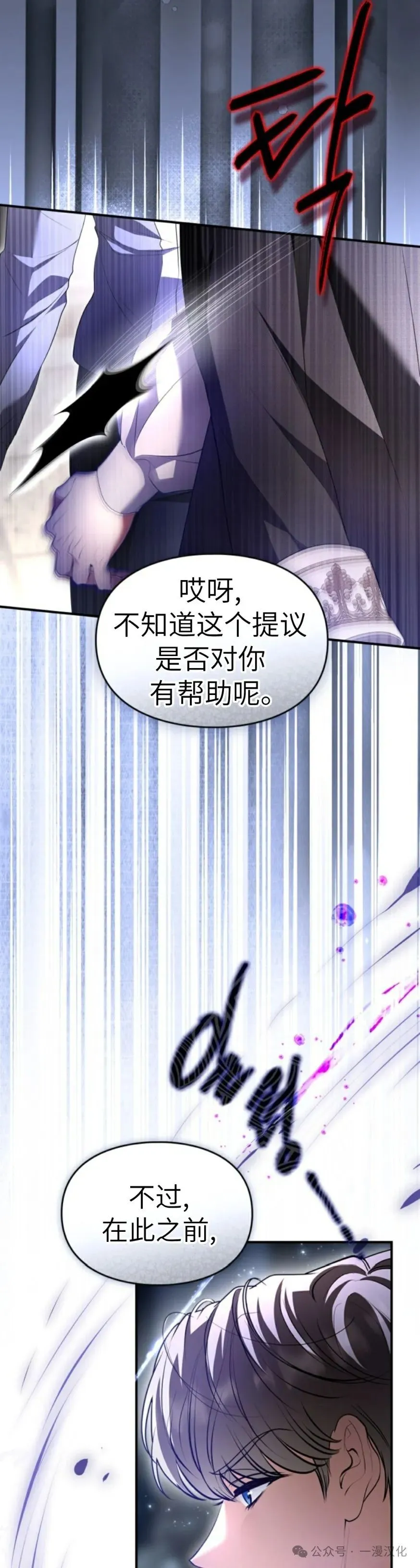 成为了拯救反派的松鼠  第37话12