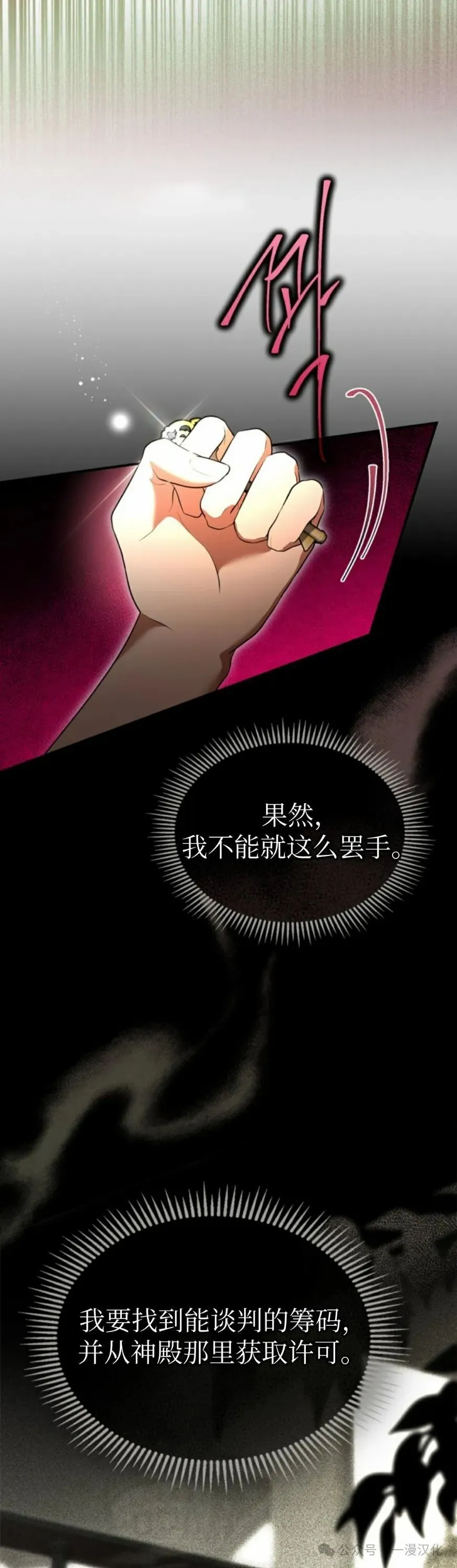 成为了拯救反派的松鼠  第33话45