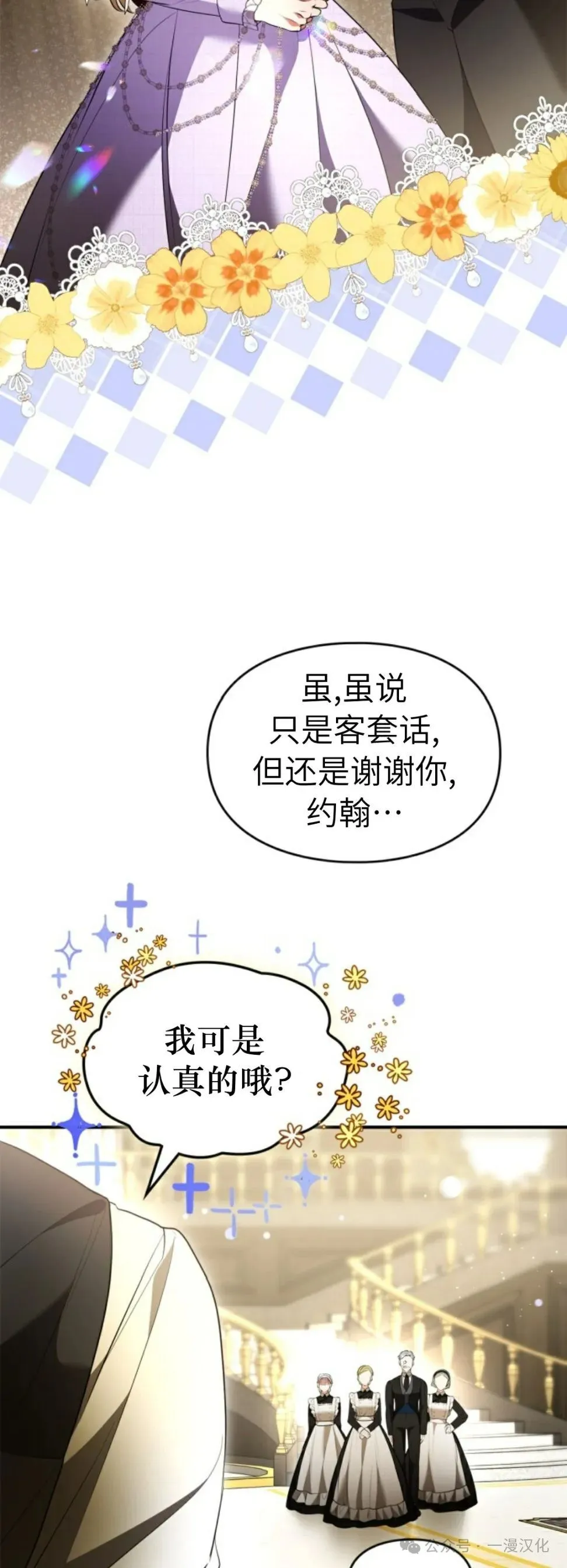 成为了拯救反派的松鼠  第33话6