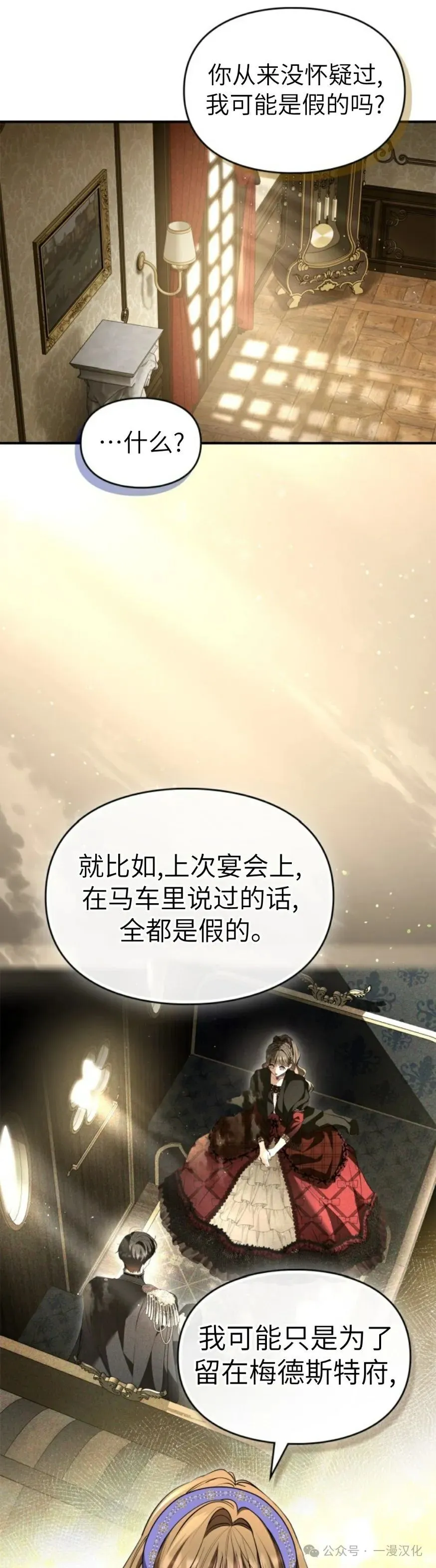 成为了拯救反派的松鼠  第33话15