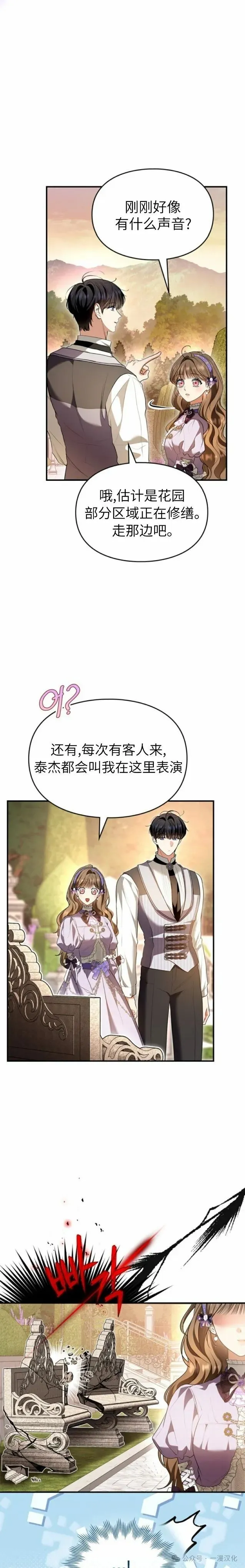 成为了拯救反派的松鼠  第36话16