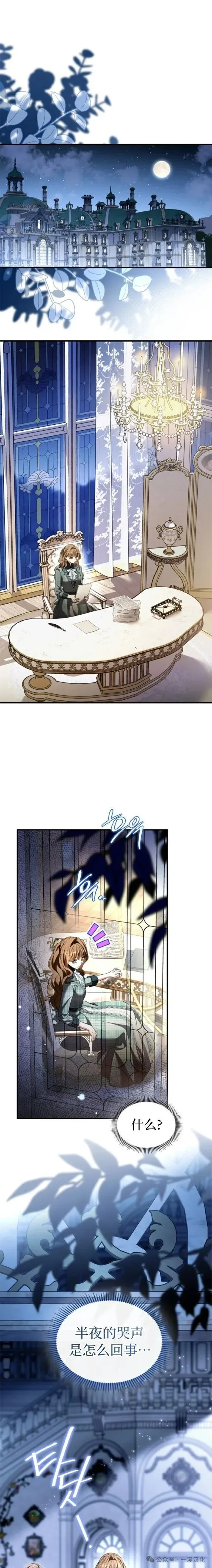 成为了拯救反派的松鼠  第34话20
