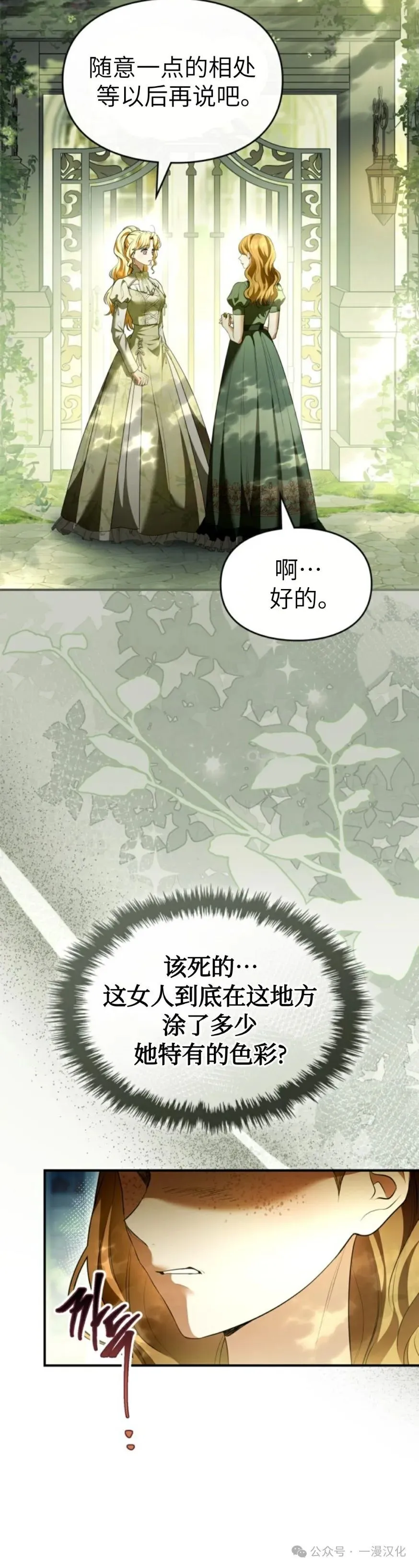 成为了拯救反派的松鼠  第35话39