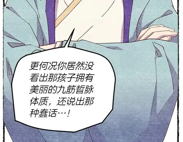 第196话 儿时的仇怨105