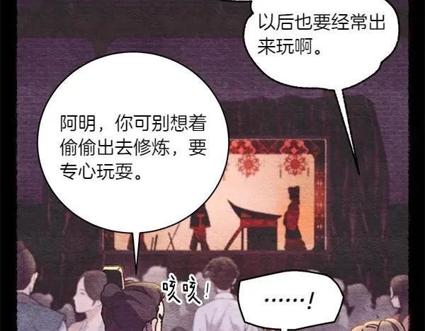 第196话 儿时的仇怨51