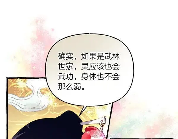 第197话 线索94
