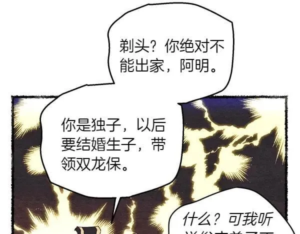 第196话 儿时的仇怨39