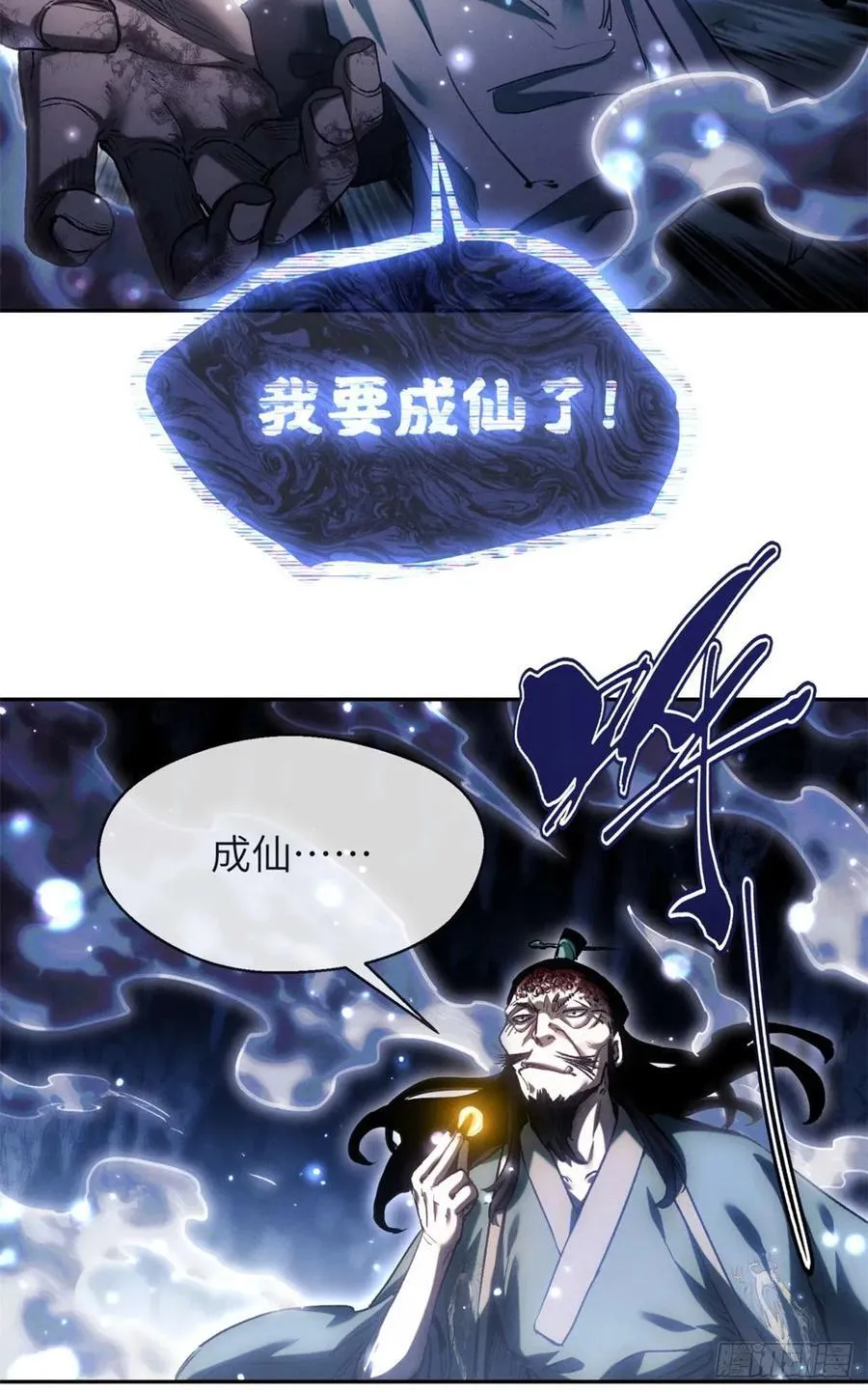 24 羽化登仙10