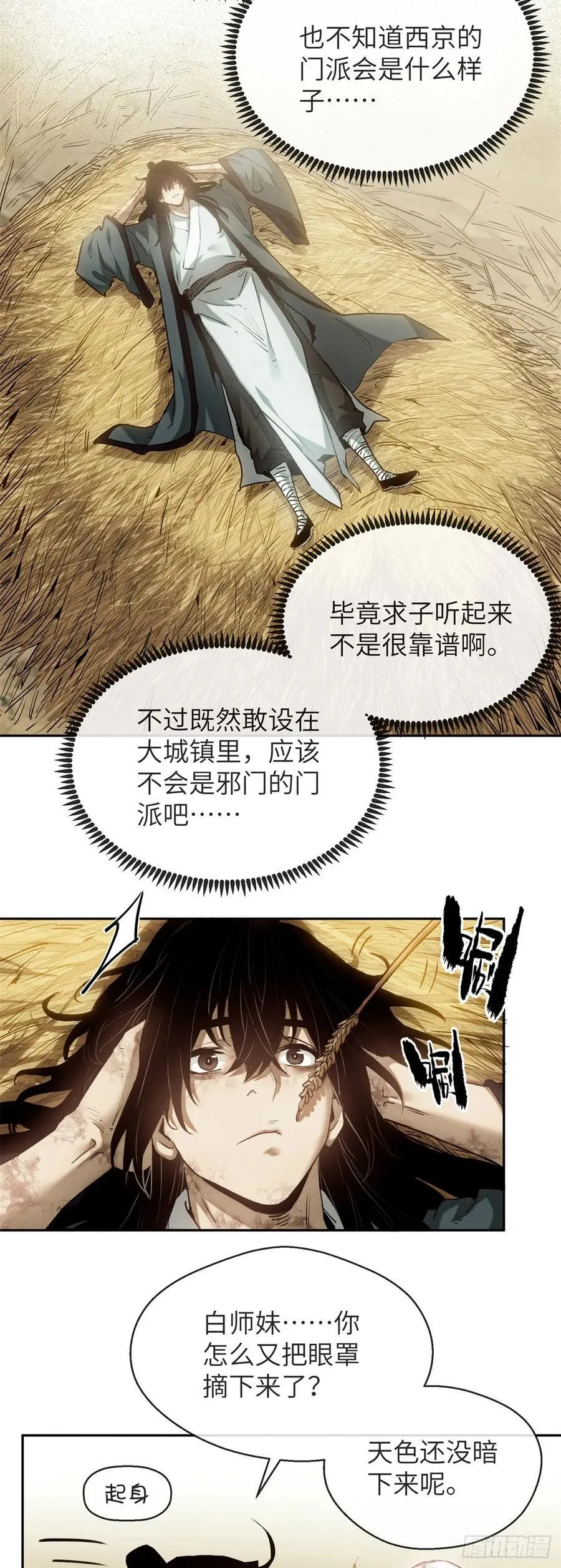 31 唱鬼戏39