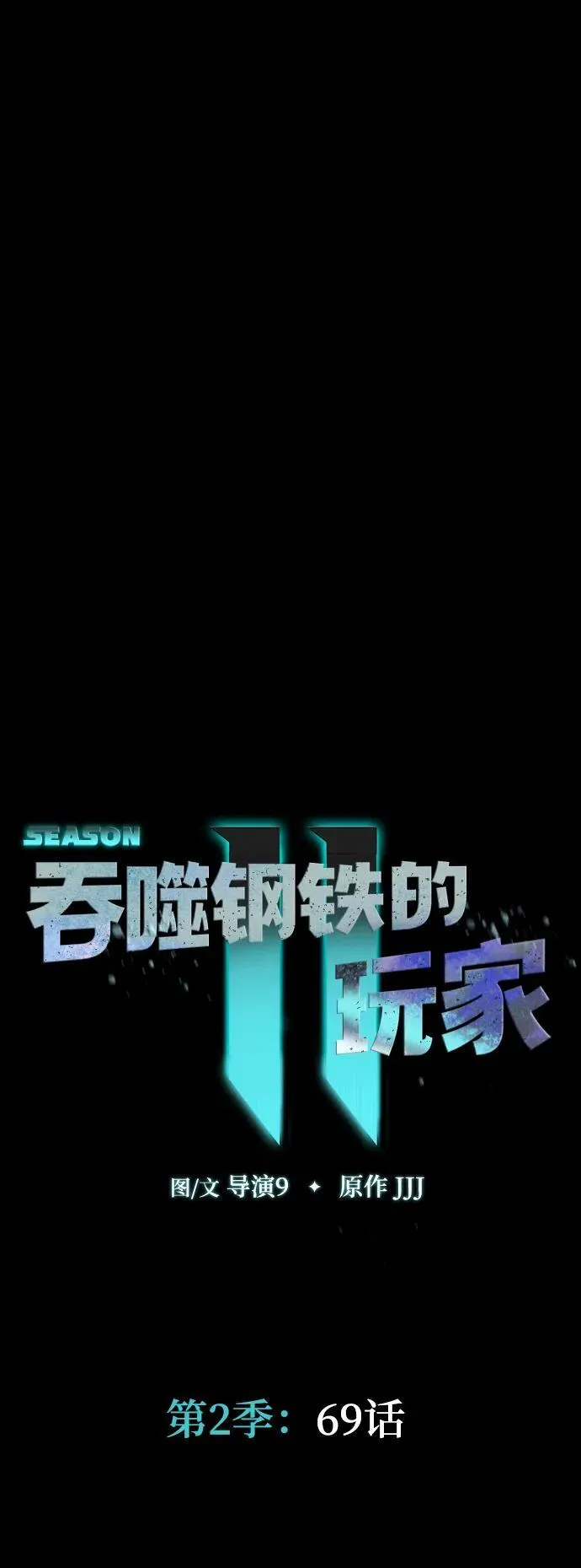 [第69话] 赌局70
