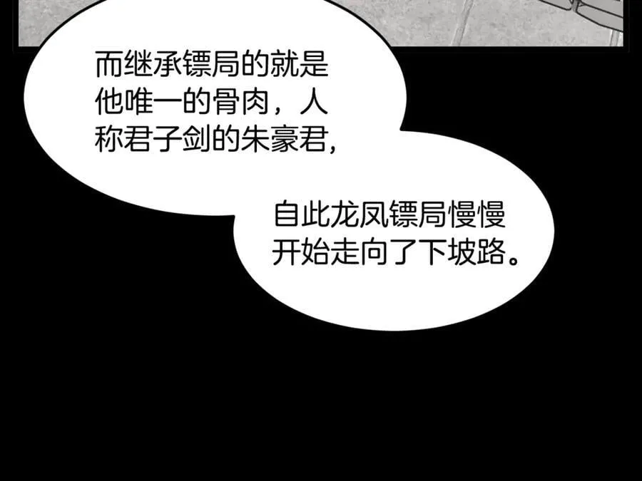第211话 龙凤镖局的兴衰史183