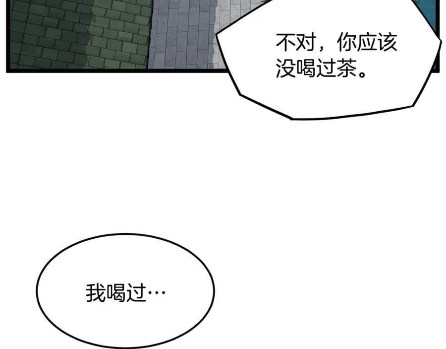 第213话 我是来喝茶的10