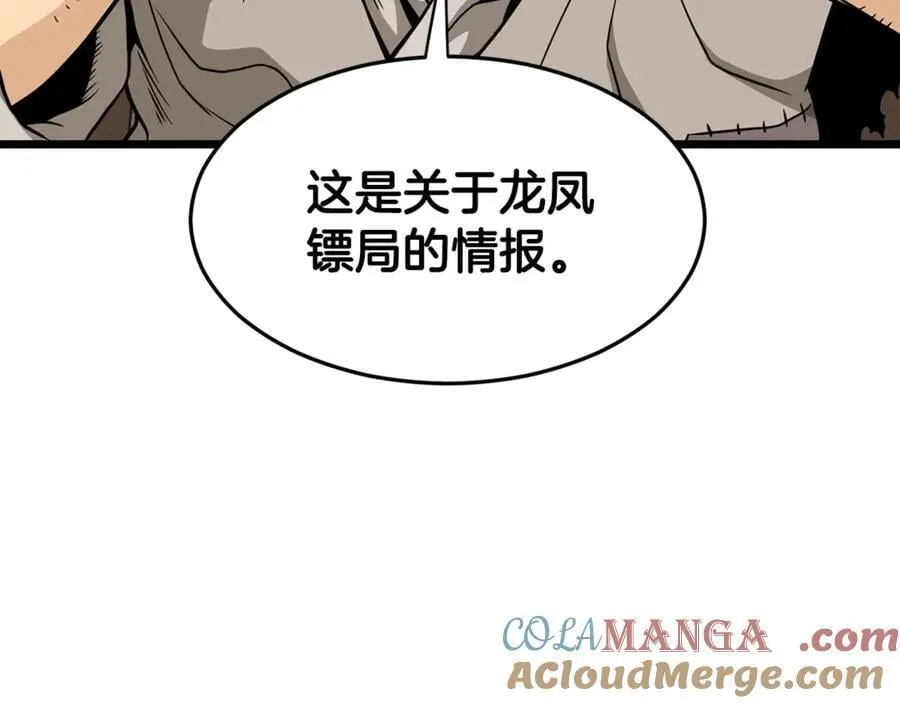 第211话 龙凤镖局的兴衰史176