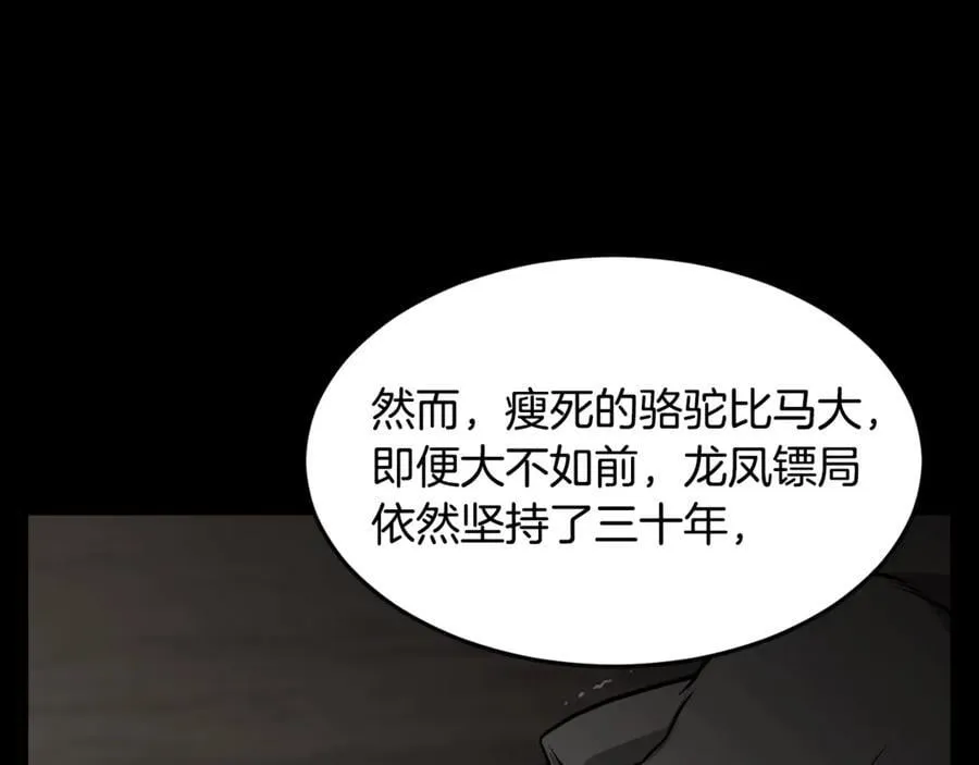 第210话 龙凤镖局的兴衰史187