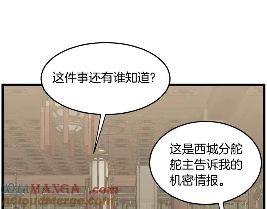 第211话 龙凤镖局的兴衰史212