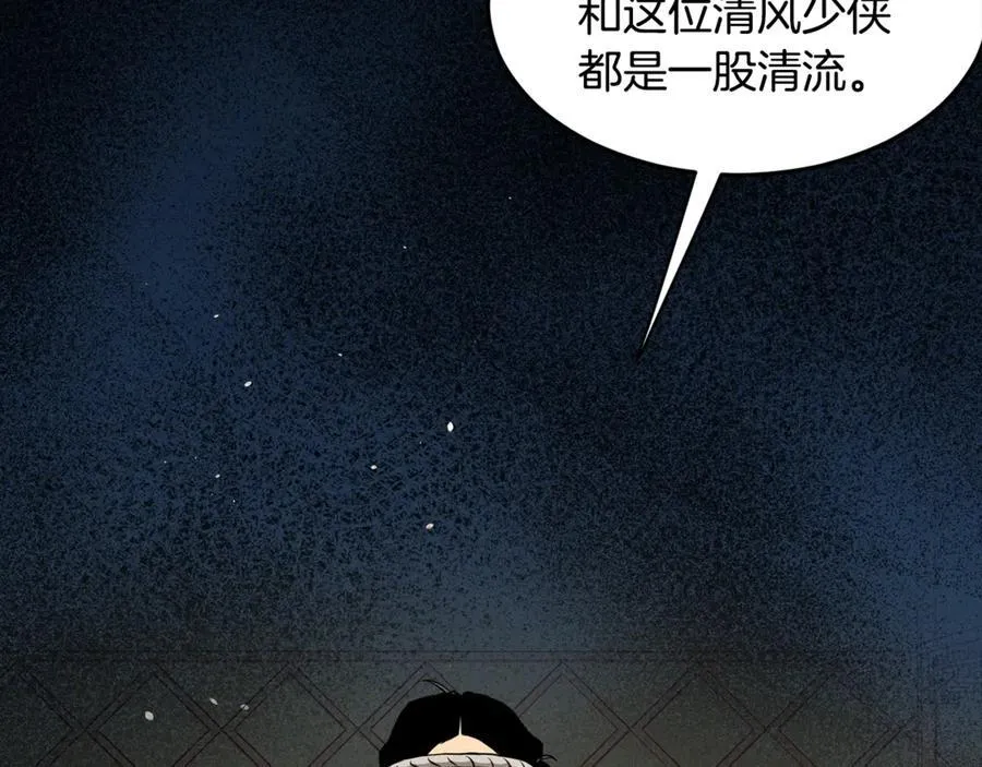 第211话 龙凤镖局的兴衰史223
