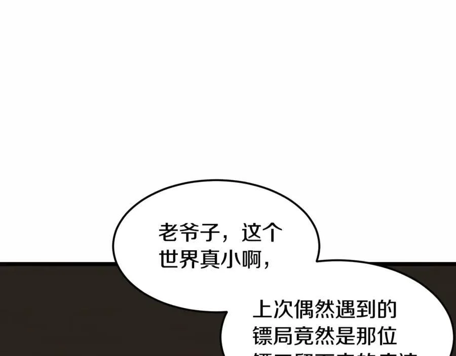 第212话 我请你们去喝茶79