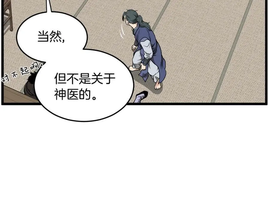 第211话 龙凤镖局的兴衰史163