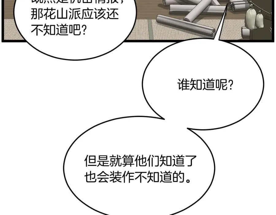 第210话 龙凤镖局的兴衰史214