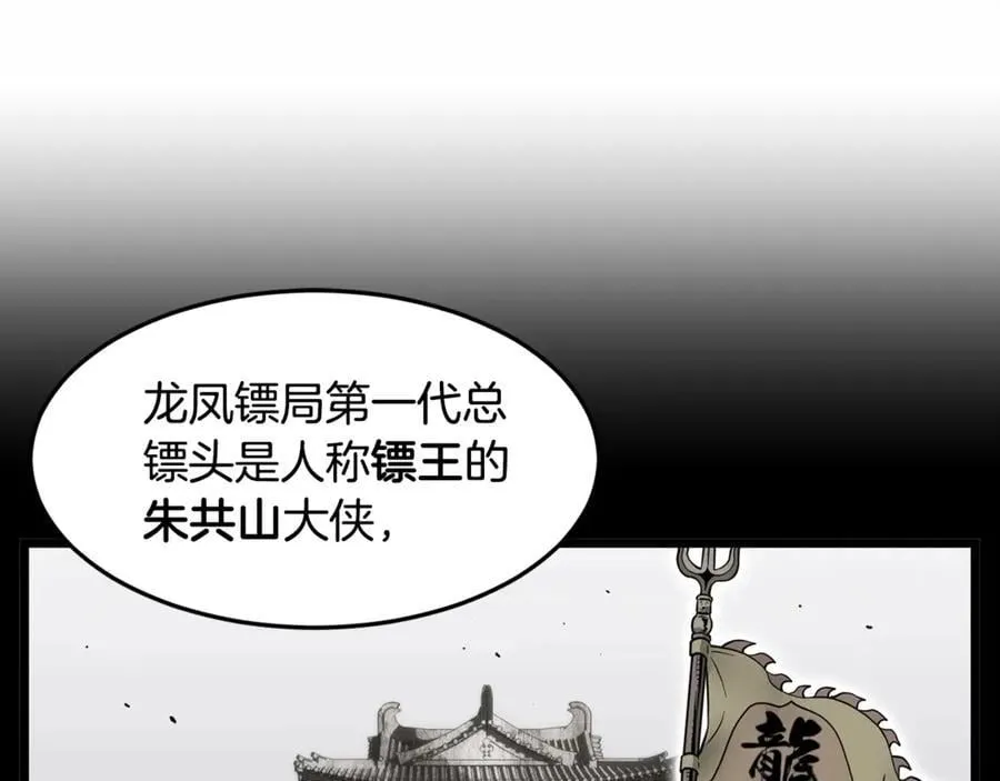 第210话 龙凤镖局的兴衰史178