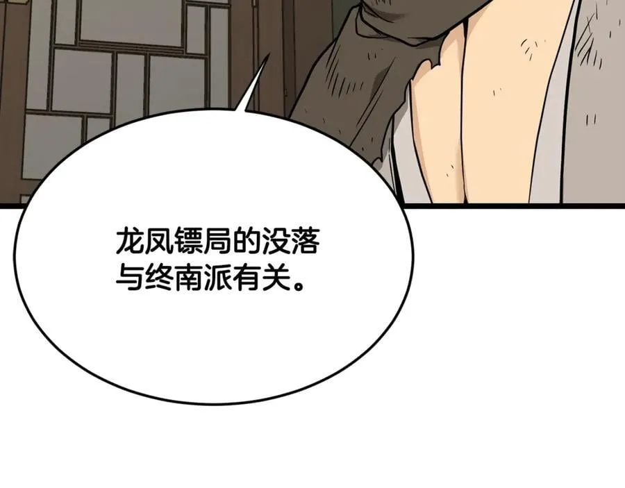 第210话 龙凤镖局的兴衰史202