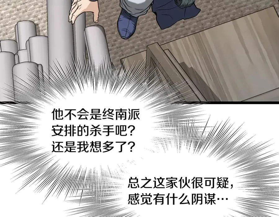 第212话 我请你们去喝茶106