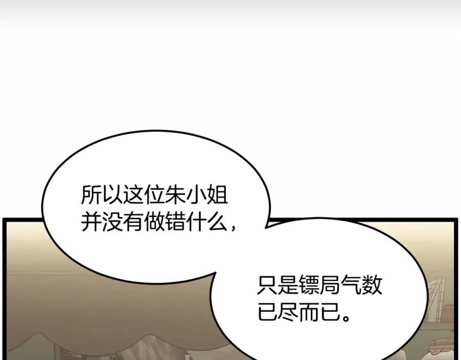 第210话 龙凤镖局的兴衰史190