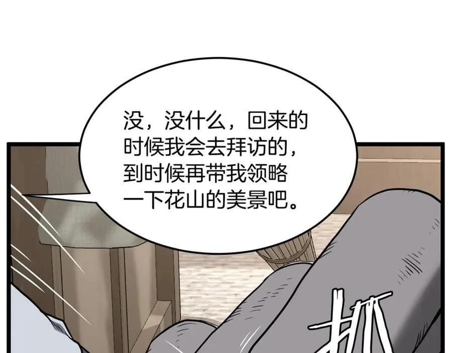 第212话 我请你们去喝茶95