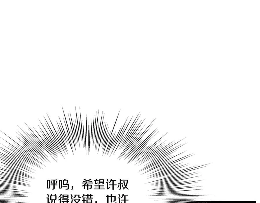 第212话 我请你们去喝茶205