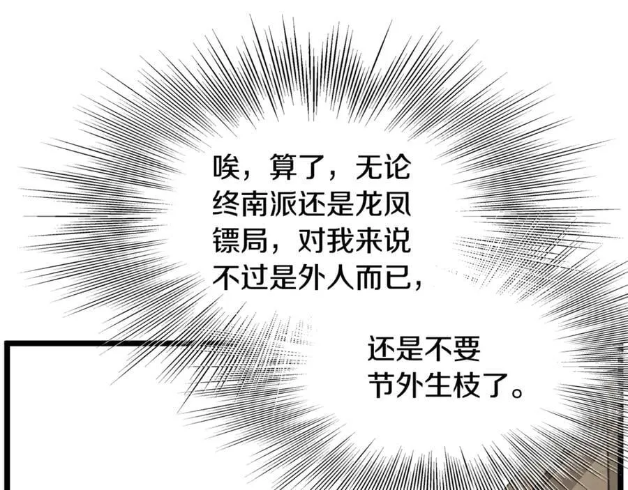 第212话 我请你们去喝茶98