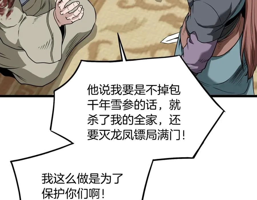 第218话 杀伐果断145
