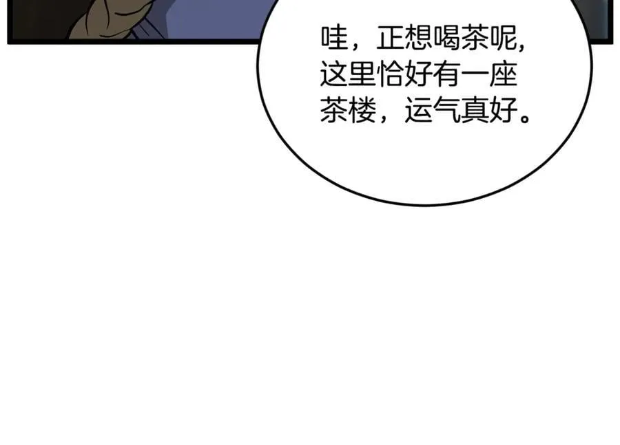 第213话 我是来喝茶的198