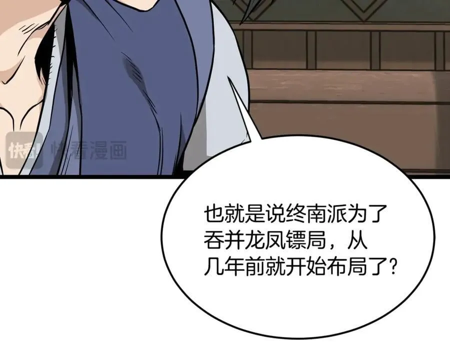 第210话 龙凤镖局的兴衰史206