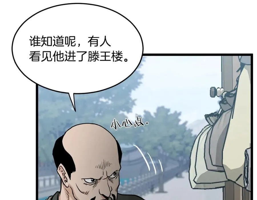 第212话 我请你们去喝茶254