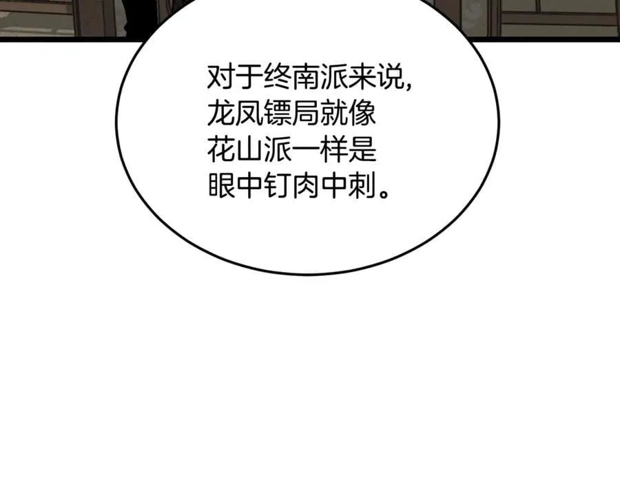 第211话 龙凤镖局的兴衰史210