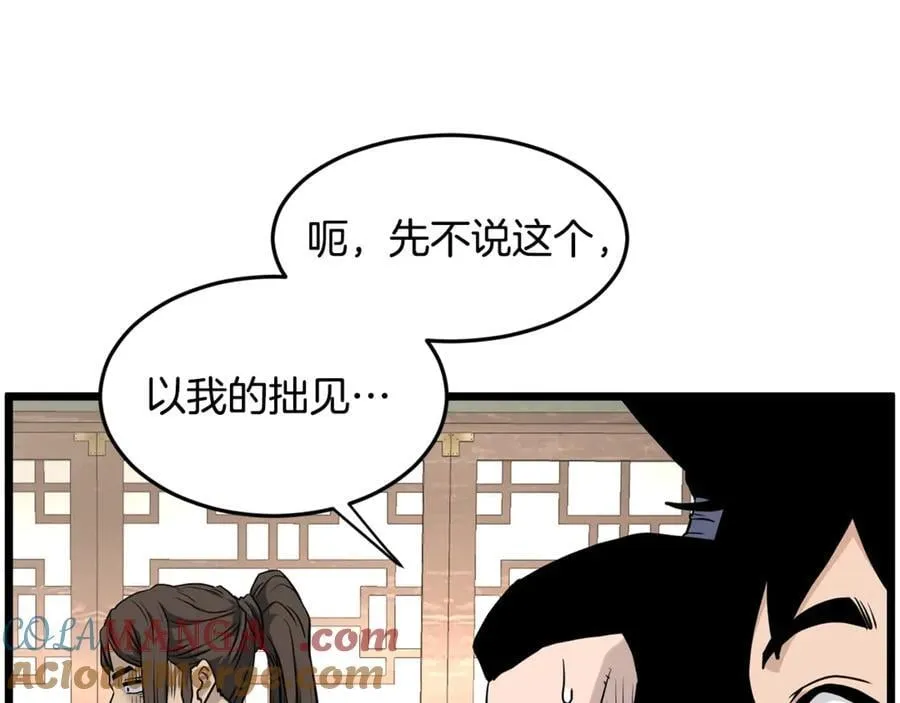 第212话 我请你们去喝茶132
