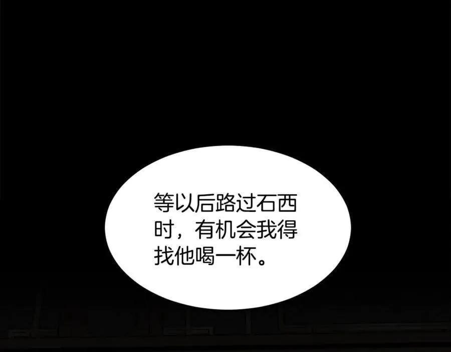 第212话 我请你们去喝茶75